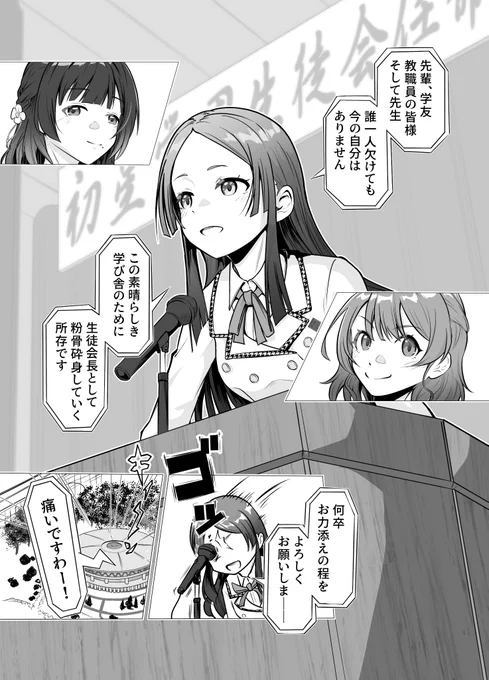 2年後千奈ちゃん妄想漫画
-学マス・倉本千奈- 
