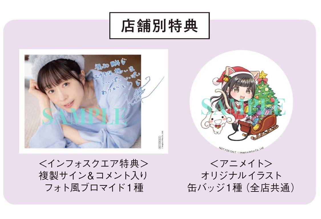 seigura's tweet photo. ／
『椎名へきる30th ANNIVERSARY BOOK Want you』は
いよいよ12月24日に発売🎄
＼

法人特典絵柄を公開！

⭐️インフォスクエア
複製サイン＆コメント入りフォト風ブロマイド1種
️
⭐️アニメイト
オリジナルイラスト缶バッジ１種（全店共通）

ご予約⏬️
https://t.co/jpR6JpLipo

#椎名へきる https://t.co/QmFJ3wSiwr