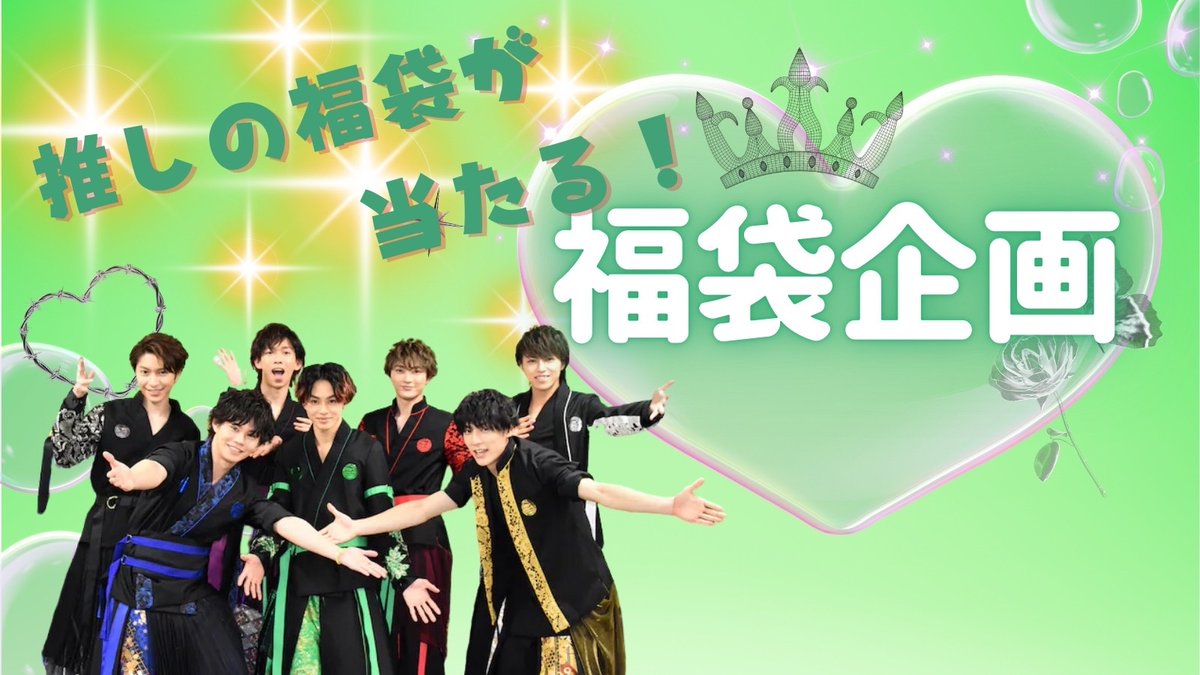 555_8loom's tweet photo. 🎍𝐻𝑎𝑝𝑝𝑦𝑁𝑒𝑤𝑌𝑒𝑎𝑟🎍
/
🎁 福袋企画開催!!
推しのグッズ複数点当たる🎯
\

その他にも……💁‍♀️
ギフトコードを複数名様に🎁

📬参加方法📬
→フォロー
→リポスト
→今年の推し名リプ

＃8loom #超特急 #buddies 
#福袋企画 https://t.co/4h1rQNTrat