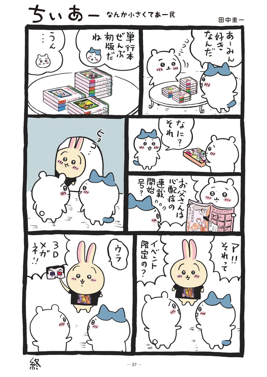 冬コミ新刊『あーみんゴッコ茸(きのこ)』本日のチラ見せは、田中の描いた『ちぃあー(なんか小さくてあー民)』と、もしも宮○駿監督がアニメ化したら、そして前川さなえさんの危脳丸トビラ絵!
通販予約も続行してます。#岡田あーみん
↓
https://t.co/kdDzTY6ogt 