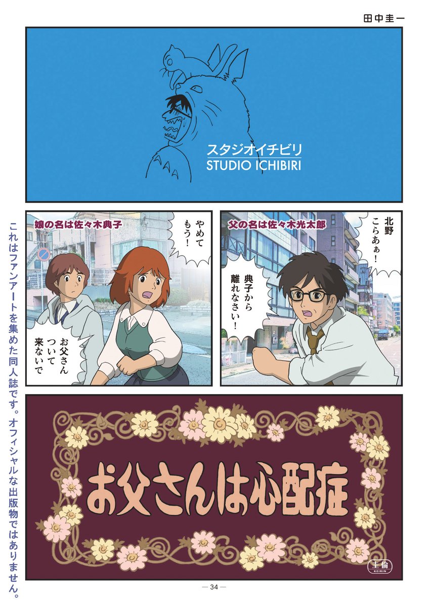 冬コミ新刊『あーみんゴッコ茸(きのこ)』本日のチラ見せは、田中の描いた『ちぃあー(なんか小さくてあー民)』と、もしも宮○駿監督がアニメ化したら、そして前川さなえさんの危脳丸トビラ絵!
通販予約も続行してます。#岡田あーみん
↓
https://t.co/kdDzTY6ogt 