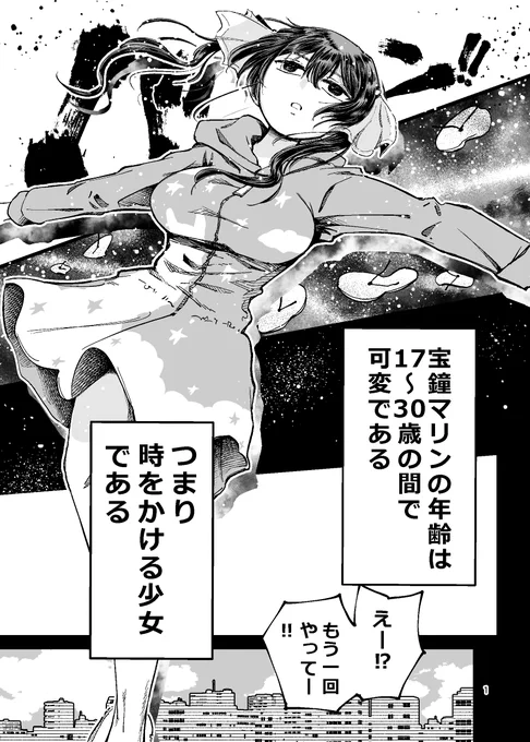 『タイムスリップ宝鐘マリン』
 1/7
#マリンのお宝 #ノエラート #C105ホロライブ 