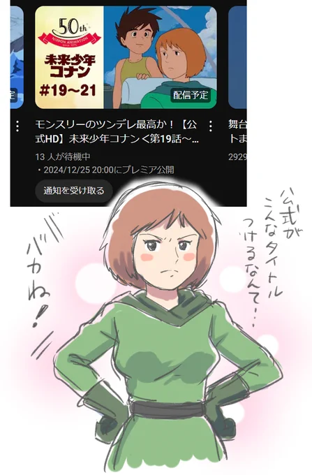 朝から吹いたwww
日本アニメーションさんやるな

#未来少年コナン 