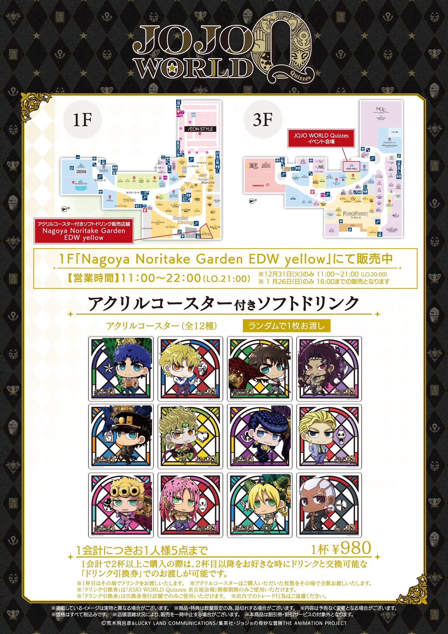 ジョジョワールド THE JOJO WORLD コースター 全46種 ジョジョワールド THE JOJO WORLD コースター 全46種 - メルカリ