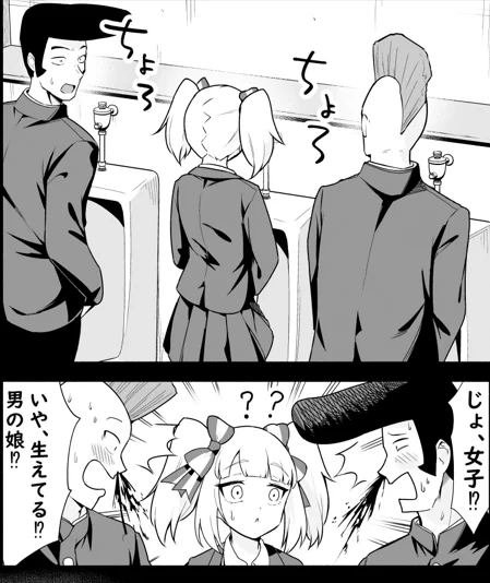 男の娘と男子トイレ(0/1)
#漫画が読めるハッシュタグ 