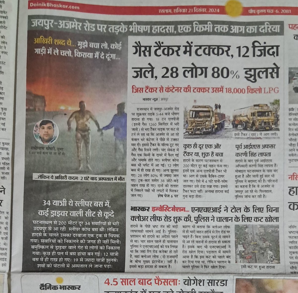drck78's tweet photo. @PMOIndia @RajCMO @AmitShah
@HMOIndia  @narendramodi 

क्या राजस्थान की घटना के लिए जिम्मेदार अधिकारियों पर गैर इरादतन हत्या की धाराएं लगाकर तुरन्त गिरफ्तार कर करवाई होगी? https://t.co/GFzFIm5Dsp