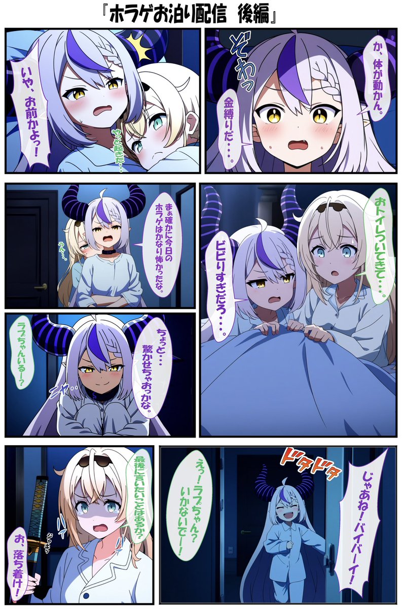ホラゲお泊まり 後編
#風真いろは #いろはス #AIart 