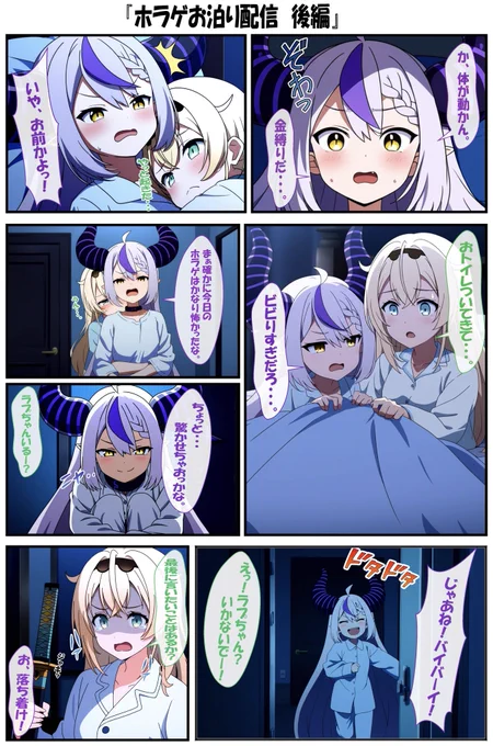 ホラゲお泊まり 後編
#風真いろは #いろはス #AIart 