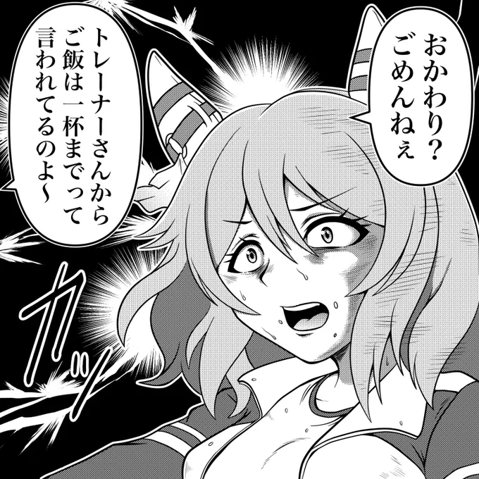 おかわりは許しまへんでぇ 