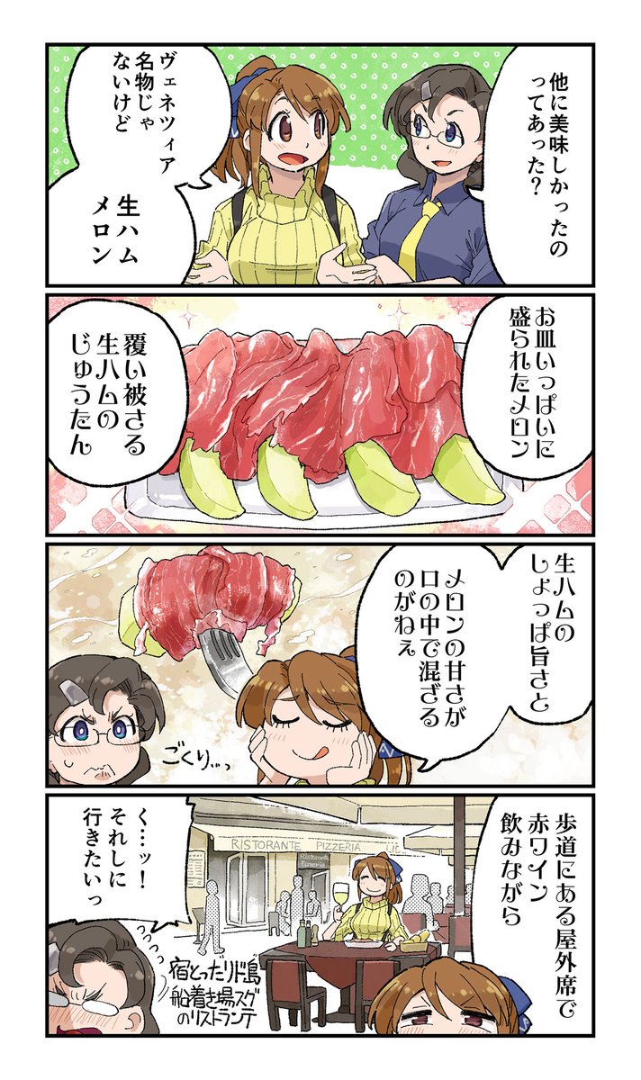 おまけマンガ (3/3) #ごはん図鑑 