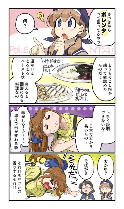 おまけマンガ (3/3) #ごはん図鑑 