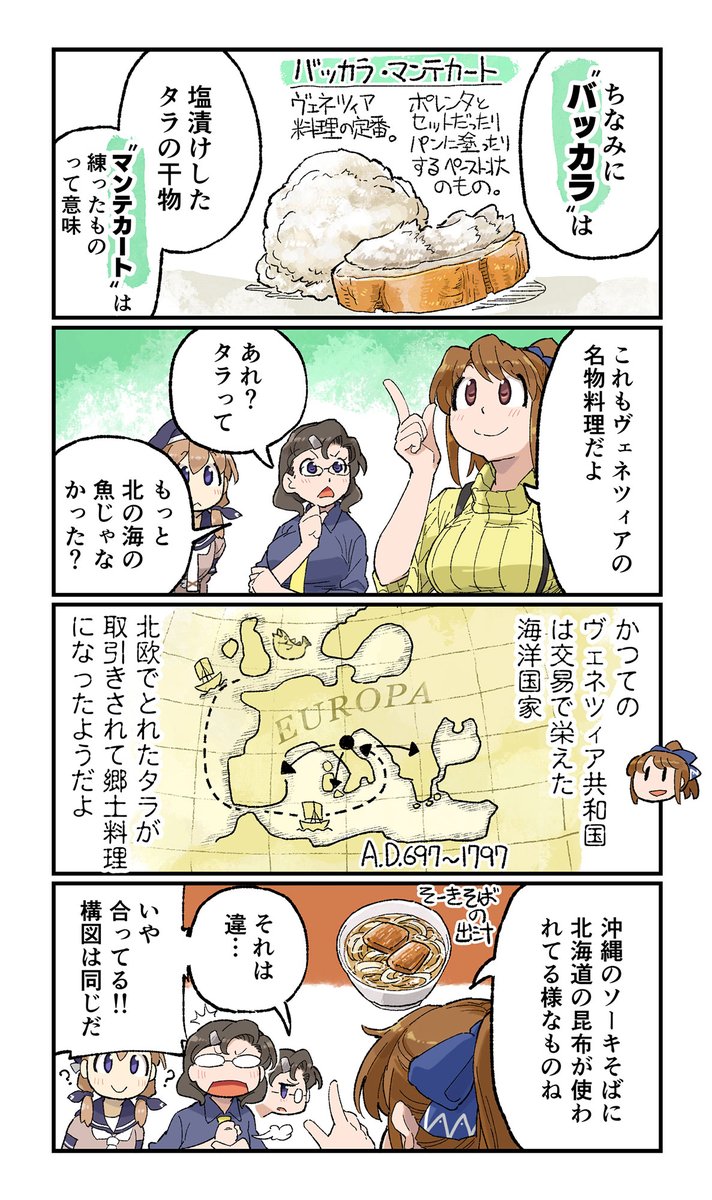おまけマンガ (3/3) #ごはん図鑑 
