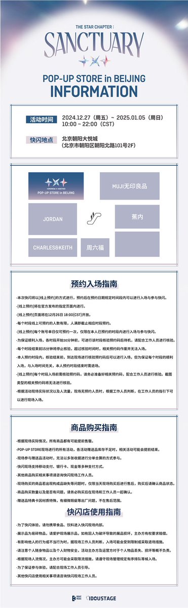 IDOUSTAGE's tweet image. TOMORROW X TOGETHER 'The Star Chapter: SANCTUARY' POP-UP STORE in BEIJING
INFORMATION

🗓12月27日(周五) ~ 01月05日(周日)
📍北京朝阳大悦城

#투모로우바이투게더 #TOMORROW_X_TOGETHER #TXT
#TheStarChapter #SANCTUARY
#SANCTUARY_POPUP