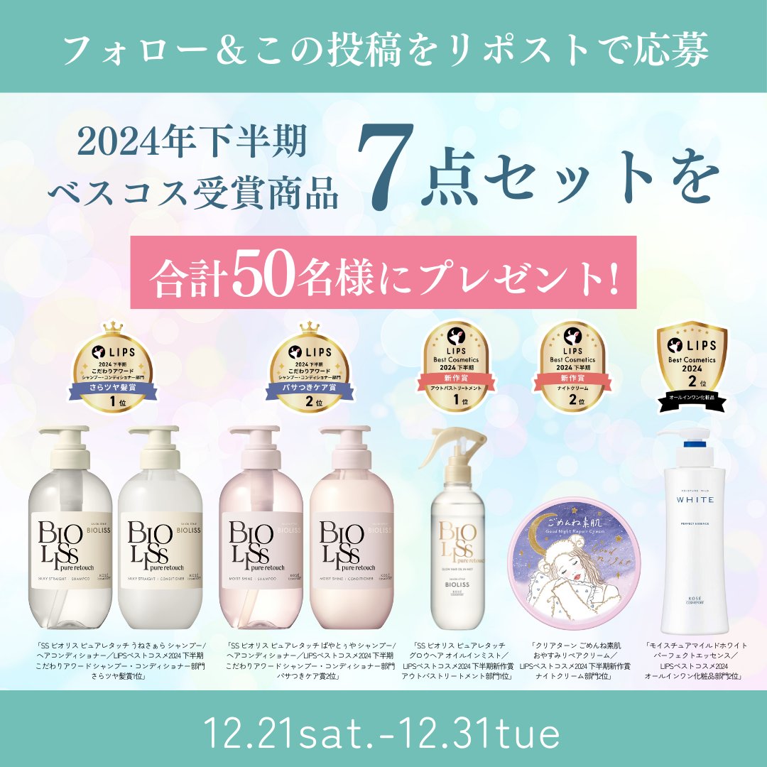 コーセーコスメポート公式 tweet media