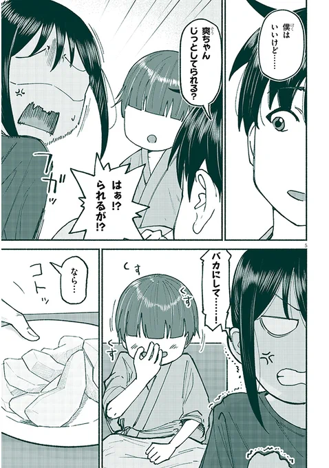「いとこのこ」25話更新🎉

 ✨掲載サイトはこちら✨

・コミックウォーカー 
https://t.co/PbDSDZTB7U

・ニコニコ漫画
https://t.co/oQ239ZLUKt

玲ちゃんが入院してる病院に。一夏の想い出を一緒に作る爽ちゃん達…。

#いとこのこ 