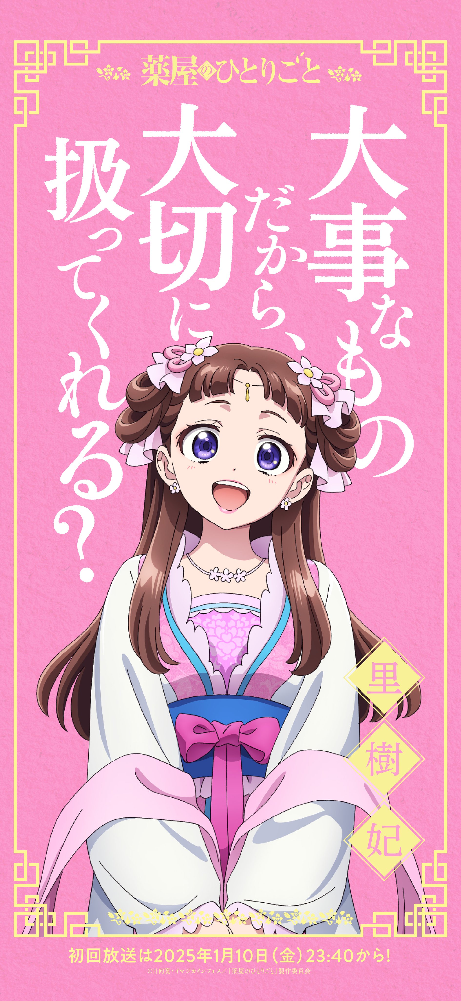 薬屋のひとりごと 里樹姫 ミニ色紙 - メルカリ