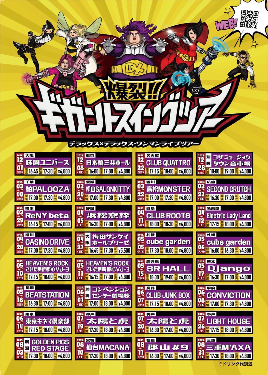 deradera0513's tweet image. 🔥爆裂！！ギガントスイングツアー🔥

全国に仕掛けるデラデラなりの必殺技を喰らいに来てください🎸

3月8日〜6月14日までの一般チケット販売開始してます！

※６月1日の沖縄コンベンションセンター劇場棟公演は2025年1月11日より発売開始。

詳しくは💁
deradera.club/%E3%82%AE%E3%8…

#デラデラ