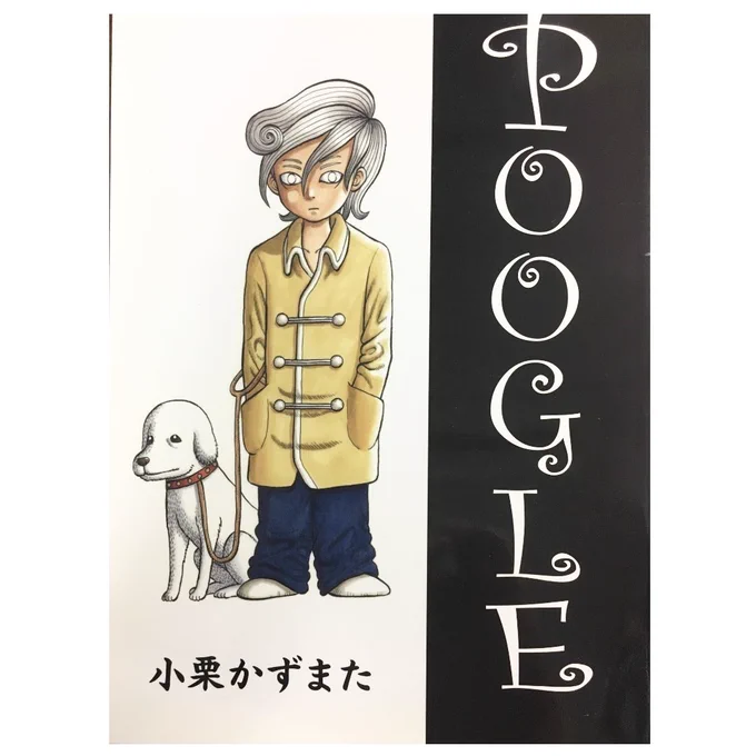 木多康昭先生にも褒められた、昔コミケ用に描いたダークファンタジーシュールギャグ漫画『POOGLE』。
世界観をお楽しみ下さい。(1/9)
(※どこかにテンテンくんもいます)
#漫画が読めるハッシュタグ 