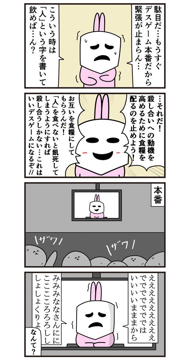魚の4コマ「それで良いアイデアは思いついたけど…」 