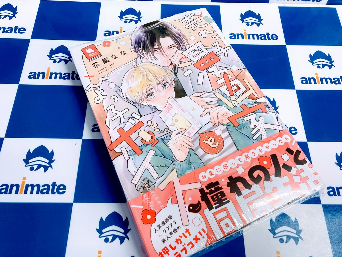 animatenagasaki's tweet photo. 【書籍入荷情報】
・キミの色が目を惹くせいで
・鳴かぬ蛍は青に焦がれる
・ウサミミヤンキー!!～俺の獲物に噛みつきたい～(上)(下)
・愛されたいなら覚悟しろ
・Wet Sand(1)
・売れっ子漫画家とひよっ子ボイス https://t.co/84wBrPCw0l