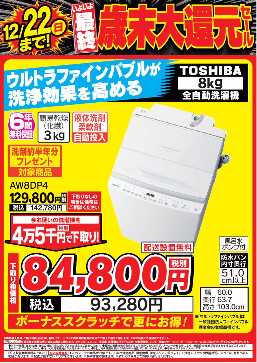 LABI LIFE SELECT千里 3F #洗濯機 コーナーより】 ／ いよいよ最終 歳 