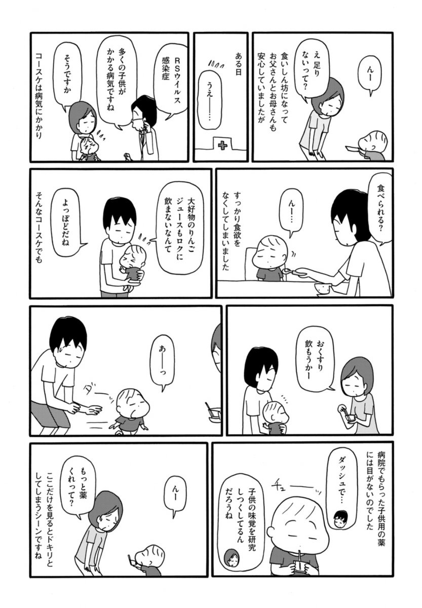 食べ盛りになった矢先の災難(2/2) 