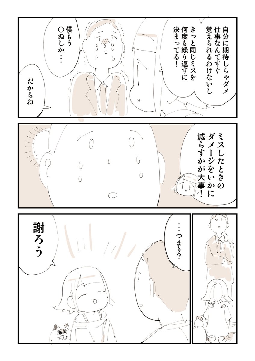 様ちゃんメンタルの操り方 1/4 