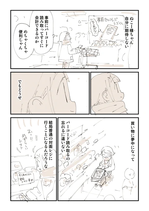 様ちゃんメンタルの操り方 2/4 
