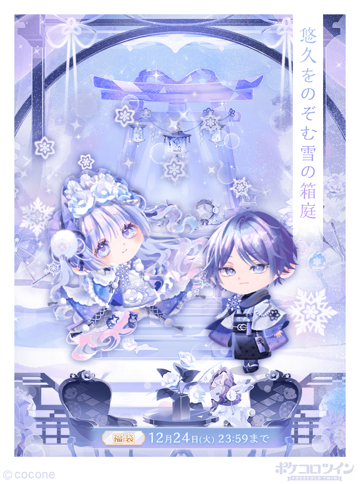 ❄福袋登場❄】 悠久の冬が息づく静寂の神域 精霊を生み出した孤独な