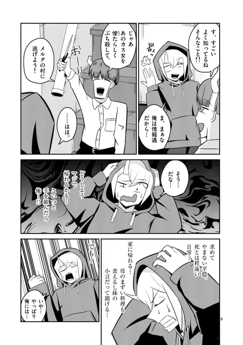 魔王の娘の元カレが復讐しにきた(4/6) 
