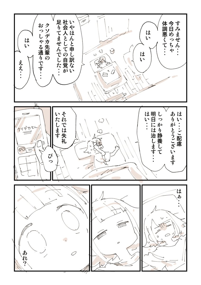 様ちゃんメンタルの操り方 3/4 