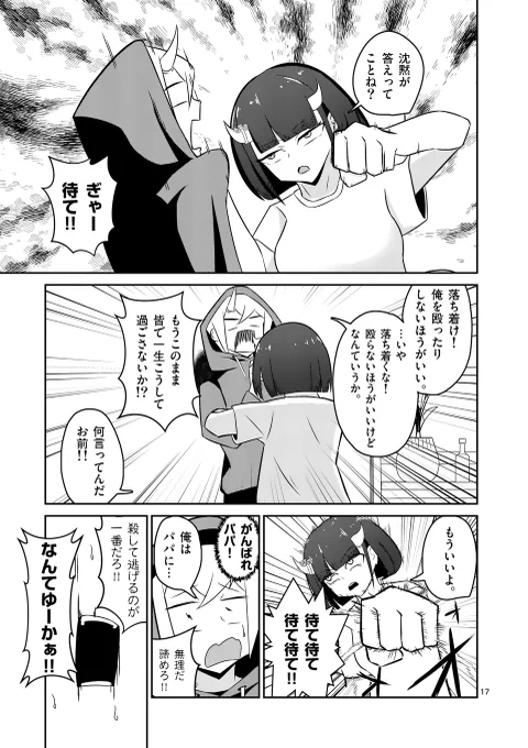 魔王の娘の元カレが復讐しにきた(6/6) 