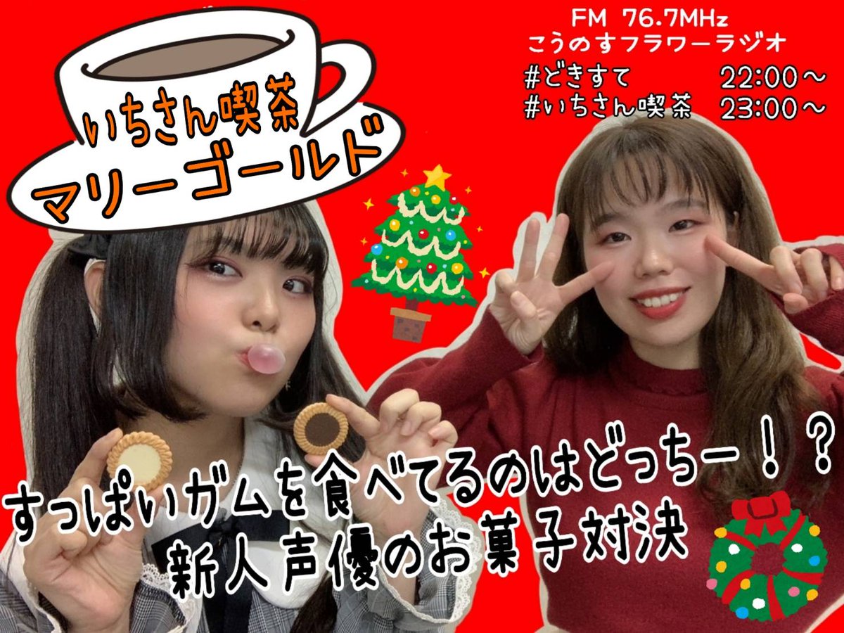 besposi's tweet photo. 【#ラジオ 】
毎週（土）22時より放送中

#フラワーラジオ #鴻巣
https://t.co/Q8UCoJHBaL

こんばんはポジション  #こんポジ 

#桜江しゅう @SakuraeSyu
#矢部裕久 @hiro_panda_yabe
#七彩修弥 @khsn2725

#星乃真衣 @h__maimai27
#飯嶋涼夏 @suzuteya_suupi

#声優 https://t.co/CREHEEMYH3