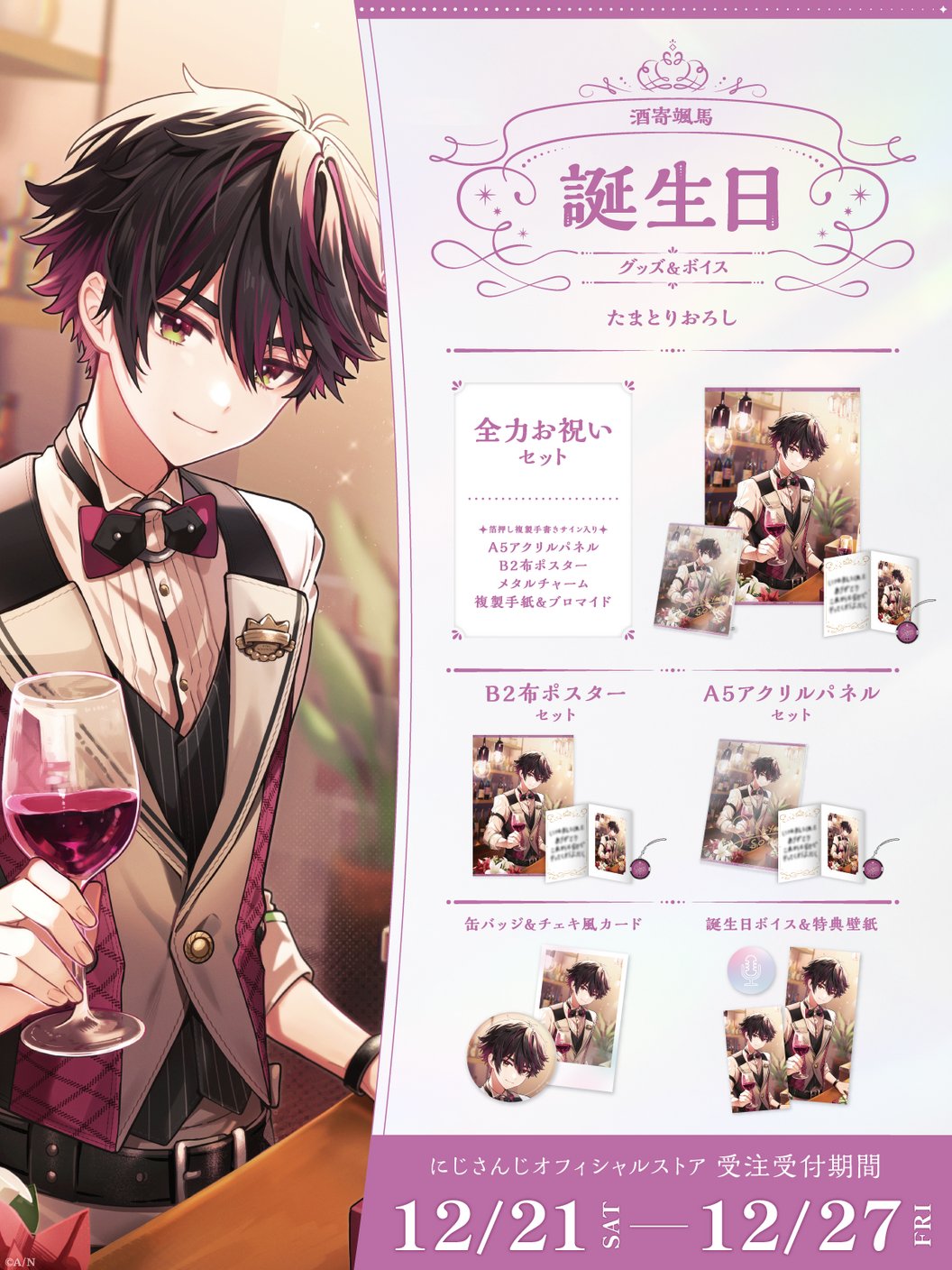 にじさんじ 酒寄颯馬 アクスタ | APPS-BICENTENARIO-PRD-01