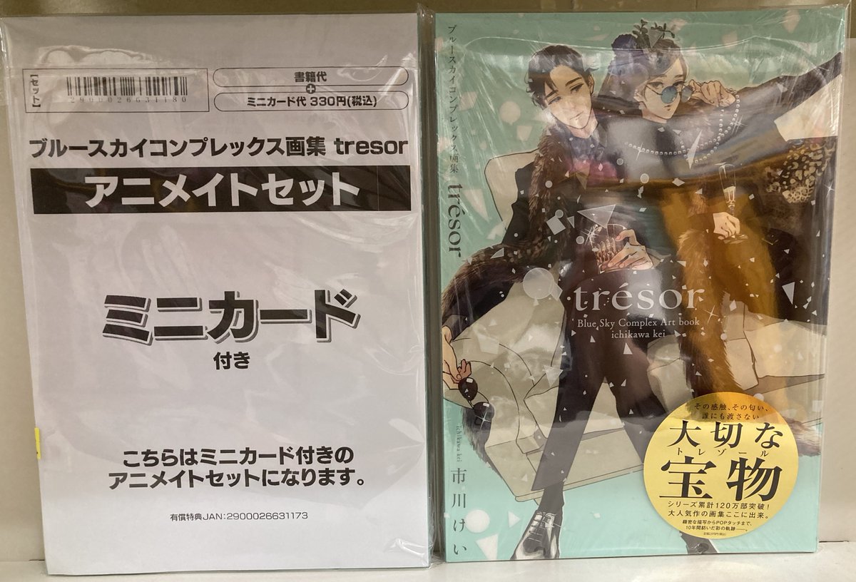 animatekumamoto's tweet photo. 【書籍BL入荷情報】

・箱庭のアンバー 
アニメイト限定セット/通常版
・愛されたいなら覚悟しろ
・Wet Sand(1)
・ブルースカイコンプレック���画集「trésor」 
アニメイトセット/通常版

入荷いたしましたクマ✨

＃アニ熊本入荷　
＃アニ推しBL https://t.co/1PxwCbyWaW