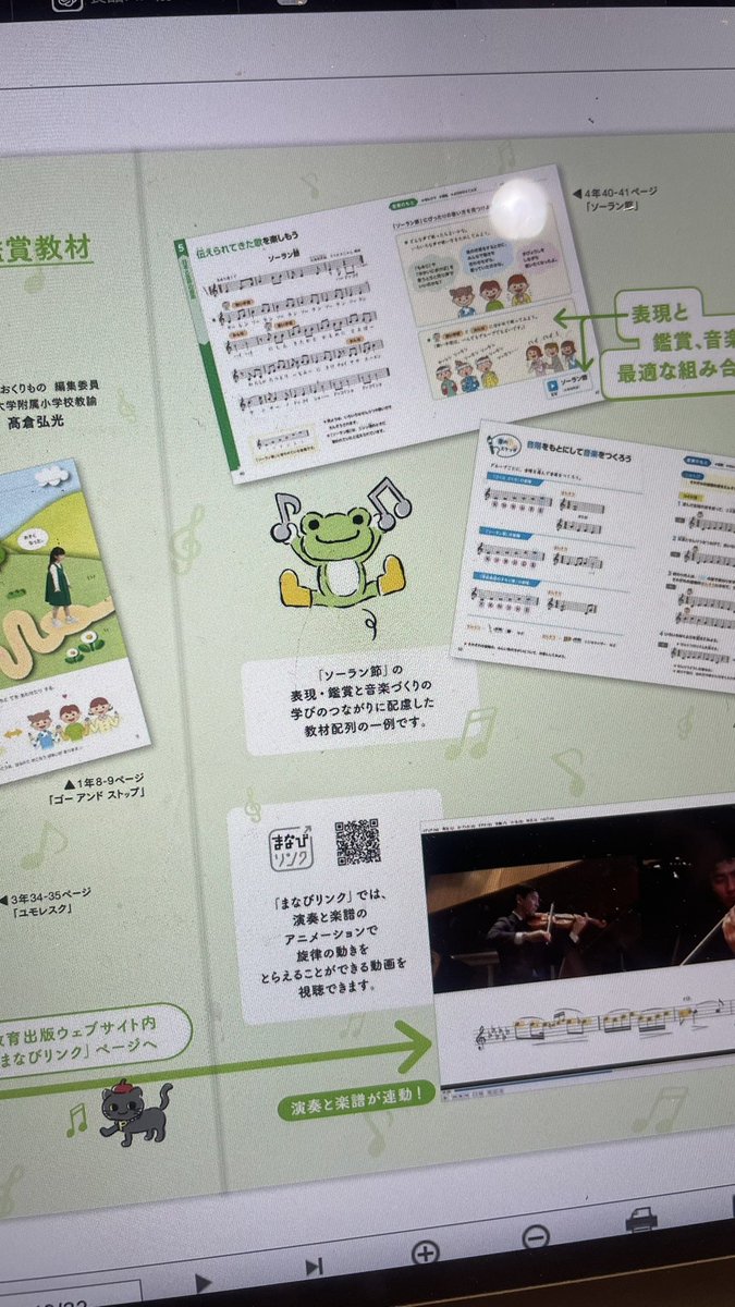 pickpick_wave's tweet photo. 来年から音楽の先生になるのですが、教材研究をするために色んな教科書調べてたら、ピクルスが〜‼️
ただこの出版社が現場で使われるの見たことないんだよね笑 でも可愛すぎる https://t.co/o2BaXJDLbX