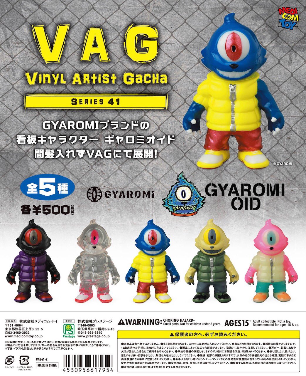 Amazon.co.jp: VAG ヤミーマミー コンプリートセット HUMAN ROBOT : おもちゃ