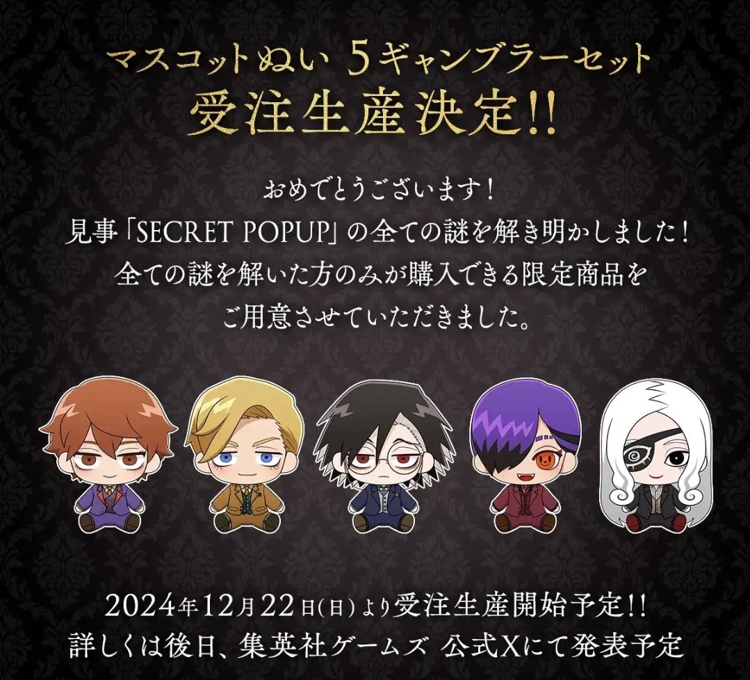 ジャンケットバンク ジャンフェス マスコットぬい 5ギャンブラーセット