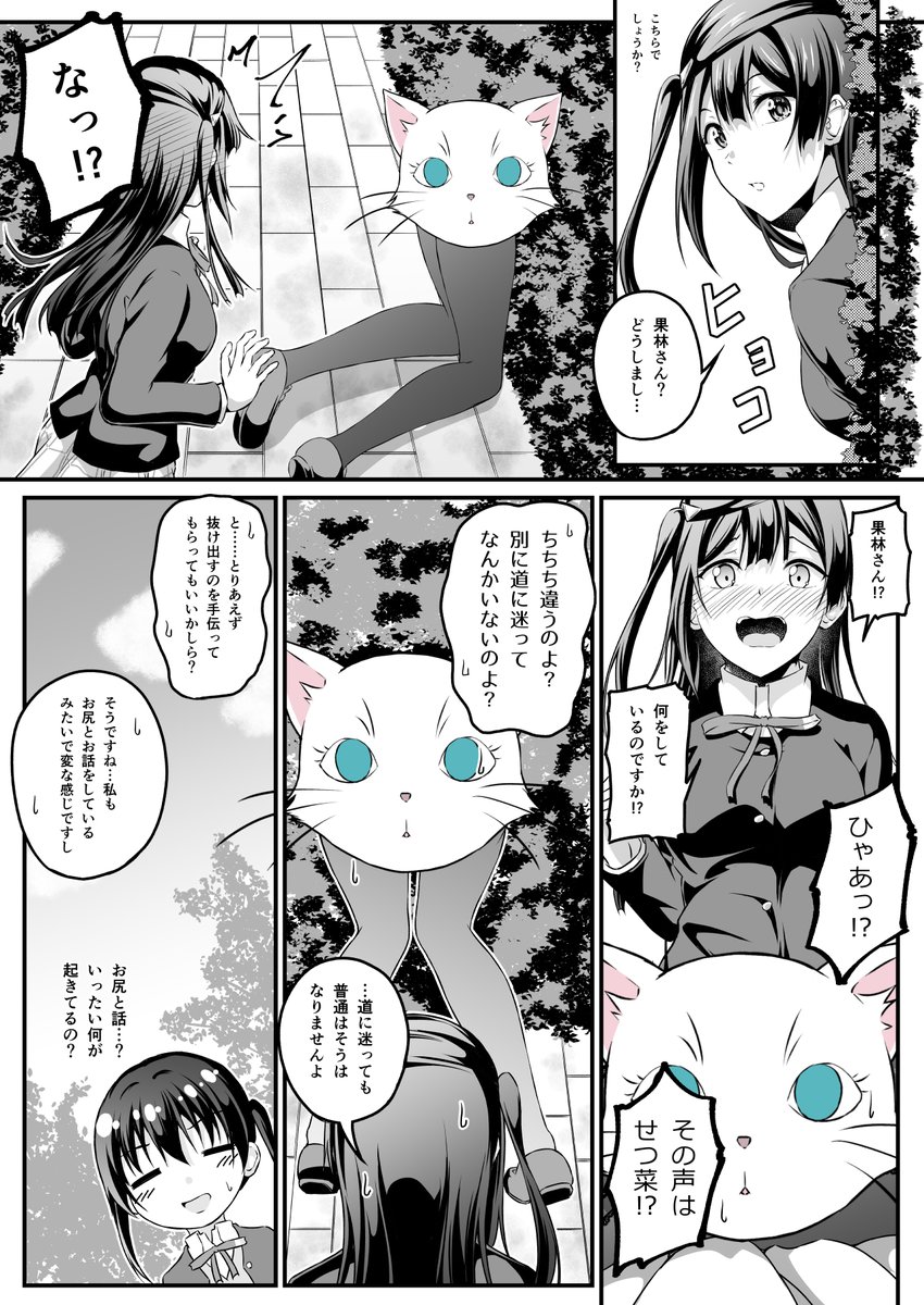 侑ちゃんに迫りくるパ〇ツの脅威に立ち向かうせつ菜ちゃんのお話(4/5)
#虹ヶ咲 #ゆうせつ 