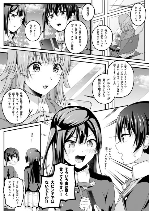 侑ちゃんに迫りくるパ〇ツの脅威に立ち向かうせつ菜ちゃんのお話(5/5)
#虹ヶ咲 #ゆうせつ 