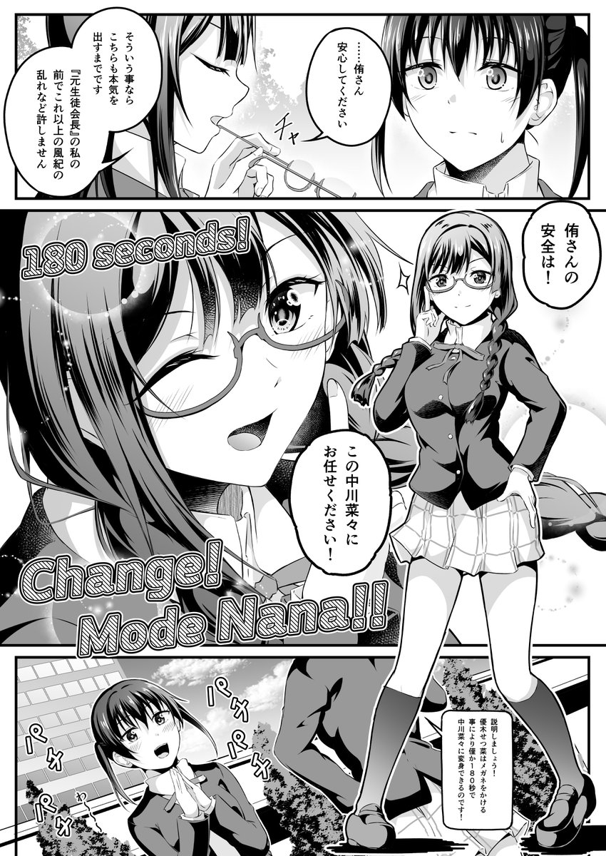 侑ちゃんに迫りくるパ〇ツの脅威に立ち向かうせつ菜ちゃんのお話(5/5)
#虹ヶ咲 #ゆうせつ 