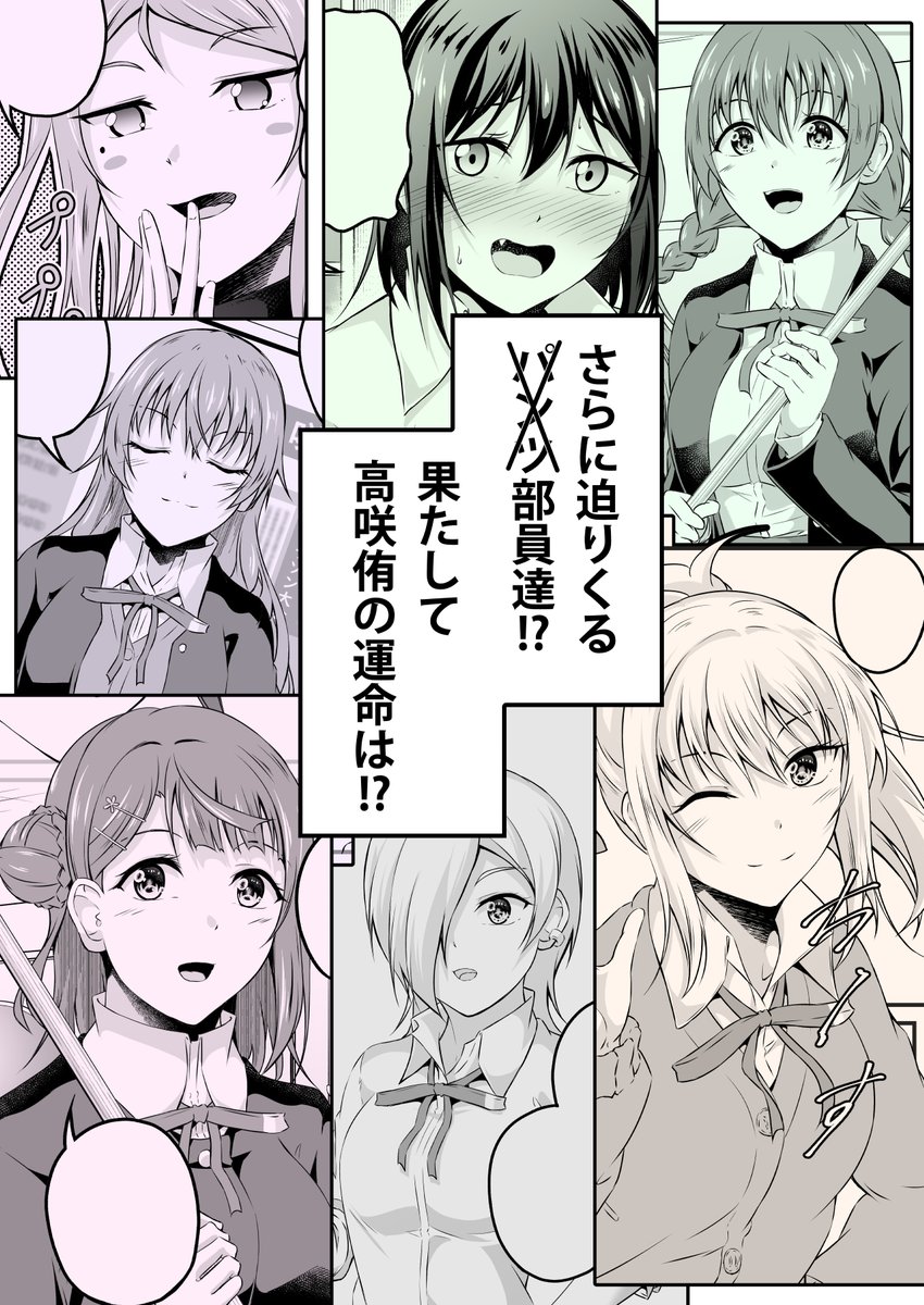 侑ちゃんに迫りくるパ〇ツの脅威に立ち向かうせつ菜ちゃんのお話(5/5)
#虹ヶ咲 #ゆうせつ 