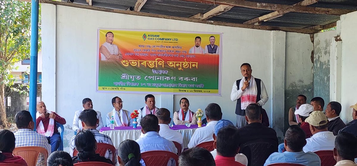 Assam Gas Company Ltd tweet media