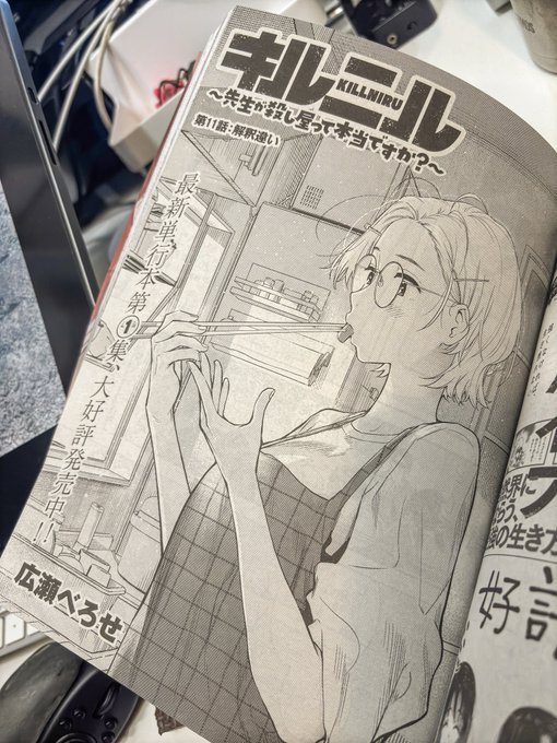 キルニル11話最新号のサンデーGXに掲載されております〜!!
うぇぶりでも読めます〜!
読んでね〜! 