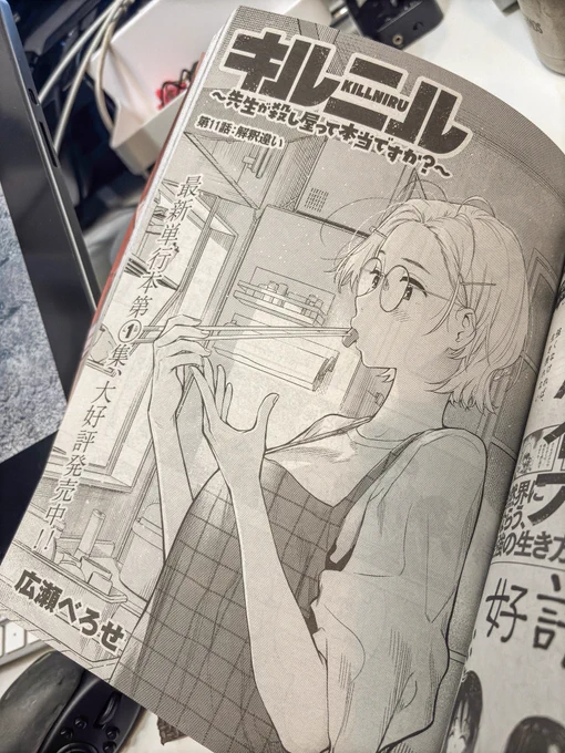 キルニル11話最新号のサンデーGXに掲載されております〜!!
うぇぶりでも読めます〜!
読んでね〜! 