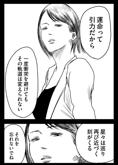 「左ききのエレン」
好きな場面。
さゆりさんの語りかけるような話し方が好き。
ジョジョ6部の某神父を彷彿とさせる内容。
星、宇宙規模のスケールで話をするのもいい
一つの偶然や出会いの裏では、無数の「変えられない何か」が働いているのかもしれない… 