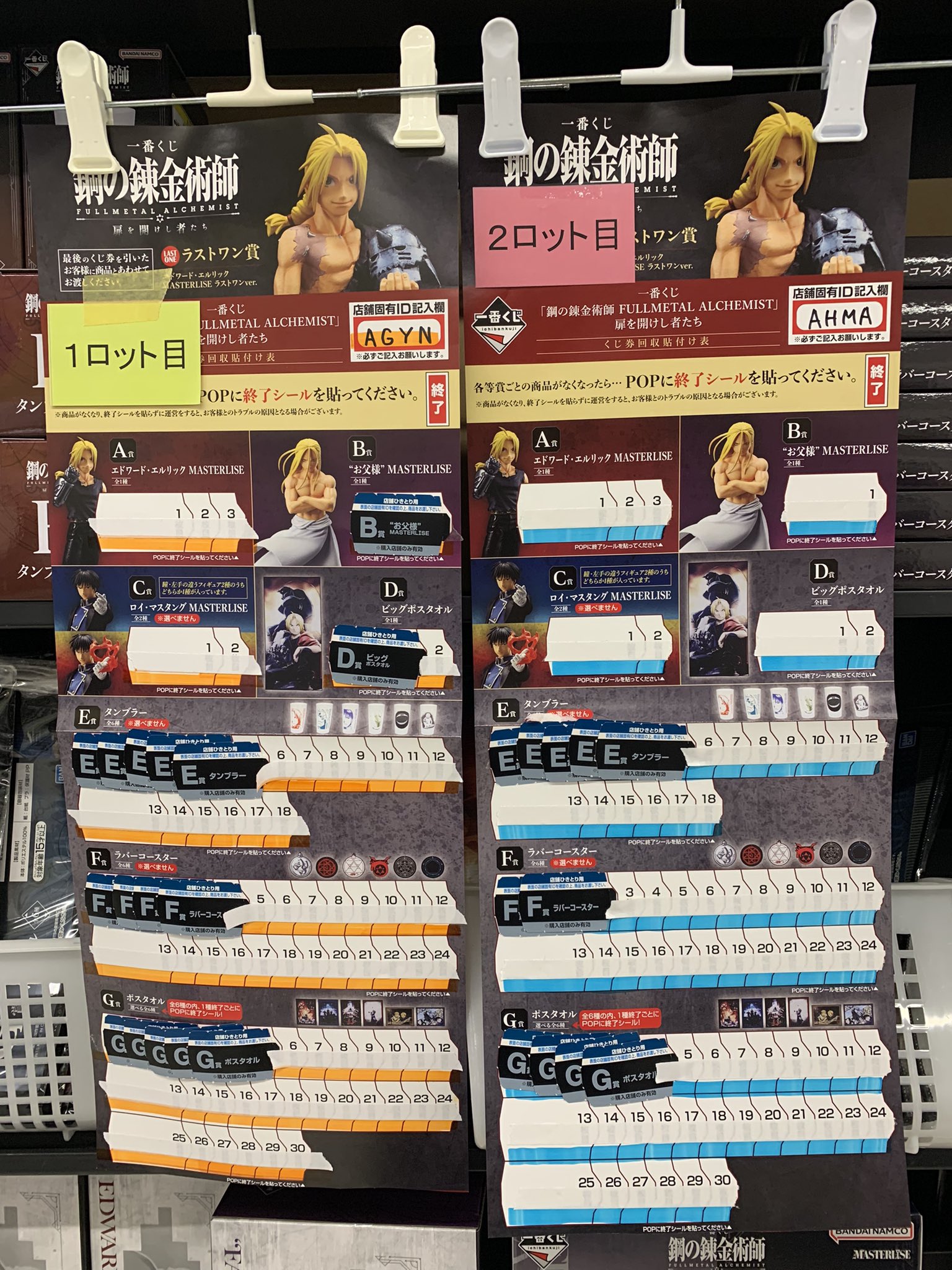 一番くじ 「鋼の錬金術師 FULLMETAL ALCHEMIST」1ロット