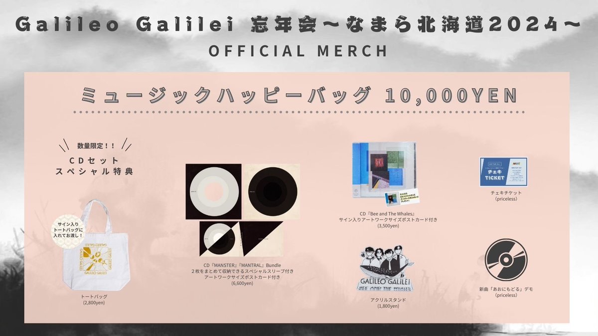 Goods Info // Galileo Galilei 忘年会 〜なまら北海道2024