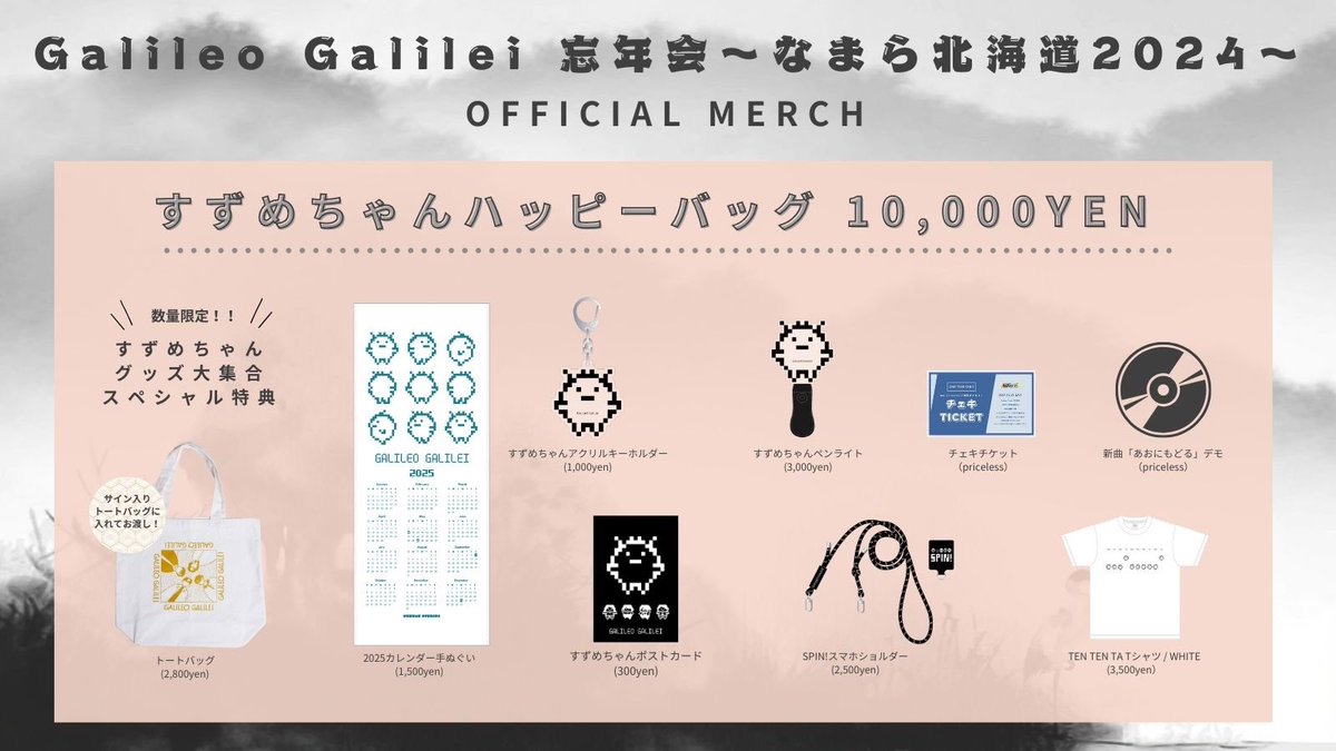 Goods Info // Galileo Galilei 忘年会 〜なまら北海道2024