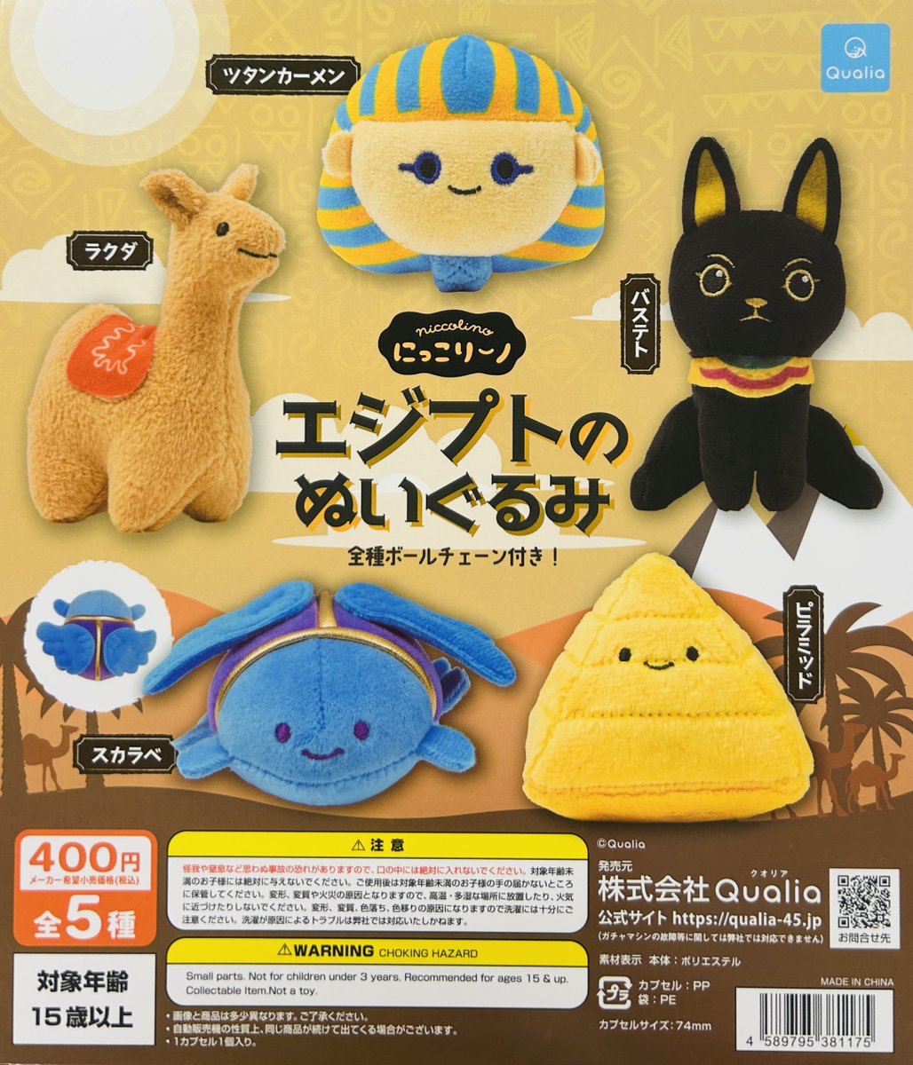 新商品入荷情報】 ・にっこりーノ エジプトのぬいぐるみ（400円） ・に